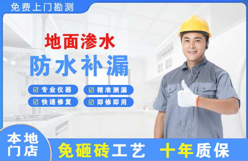 广饶地面渗水维修