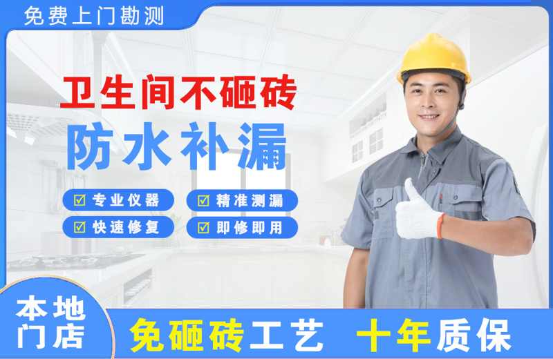 广饶卫生间不砸砖修补漏水